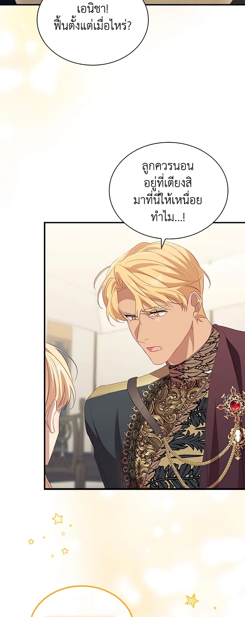 อ่านการ์ตูน The Beloved Little Princess 165 ภาพที่ 40