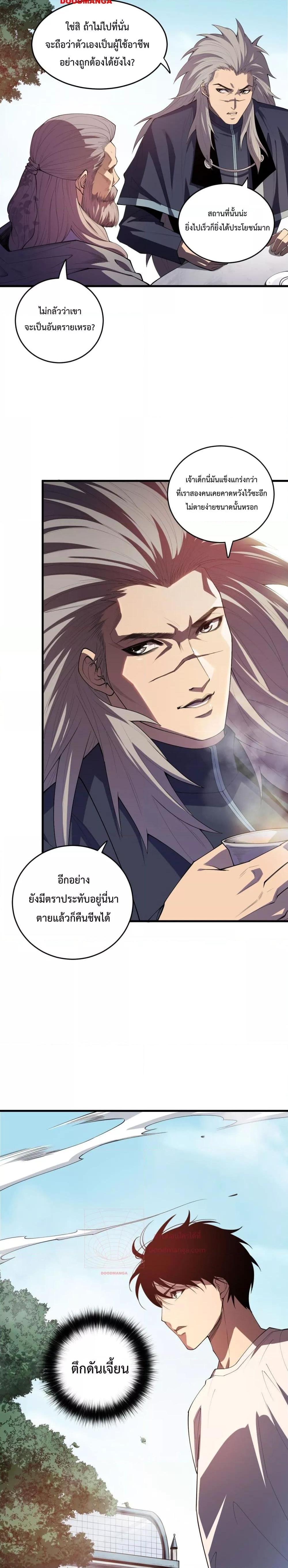 อ่านการ์ตูน Necromancer King of The Scourge 86 ภาพที่ 20