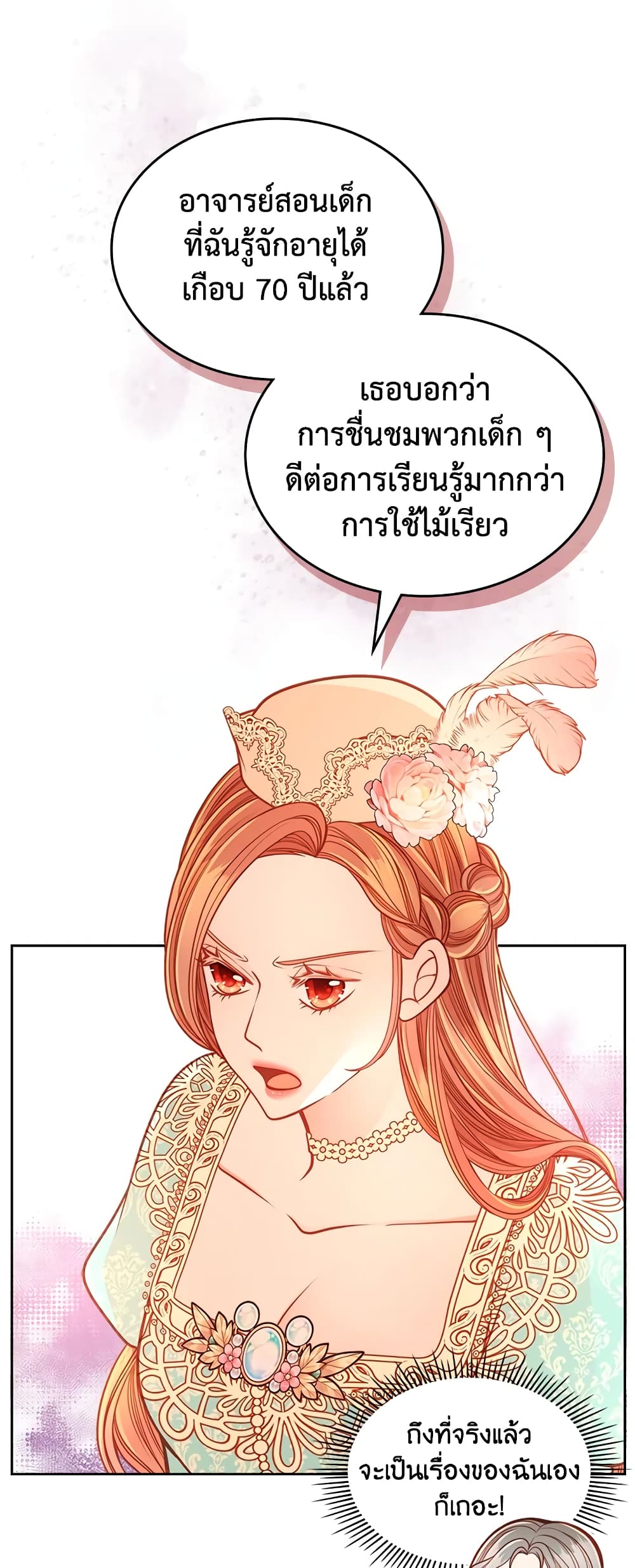 อ่านการ์ตูน The Duchess’s Secret Dressing Room 33 ภาพที่ 38