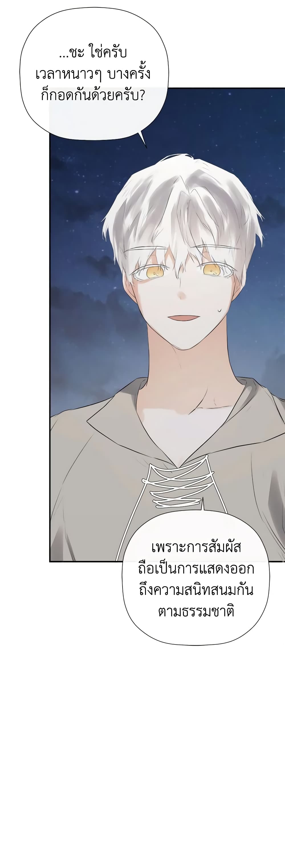 อ่านการ์ตูน I Mistook the Hidden Identity of the Sub Male Lead 41 ภาพที่ 8