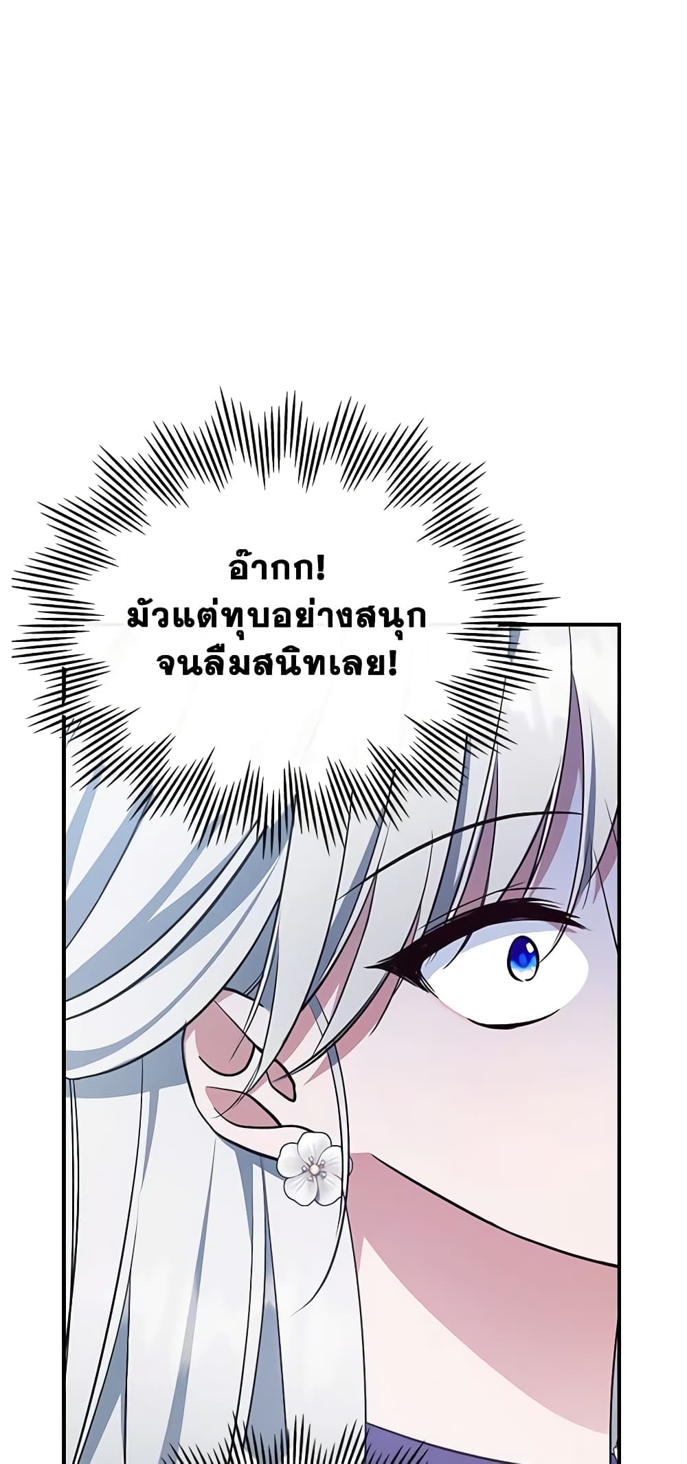 อ่านการ์ตูน The Max-Leveled Princess Is Bored Today as Well 55 ภาพที่ 40