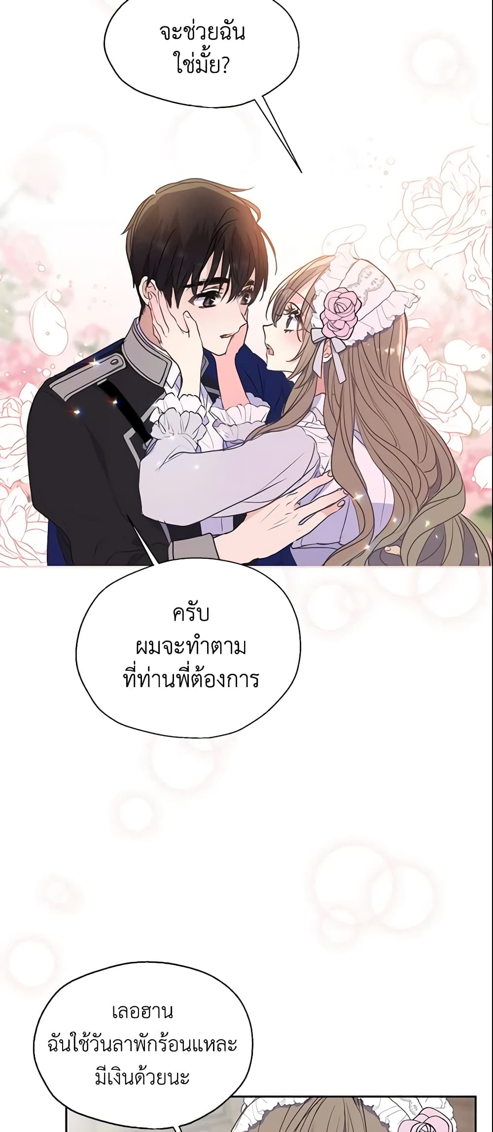 อ่านการ์ตูน Your Majesty, Please Spare Me This Time 69 ภาพที่ 46