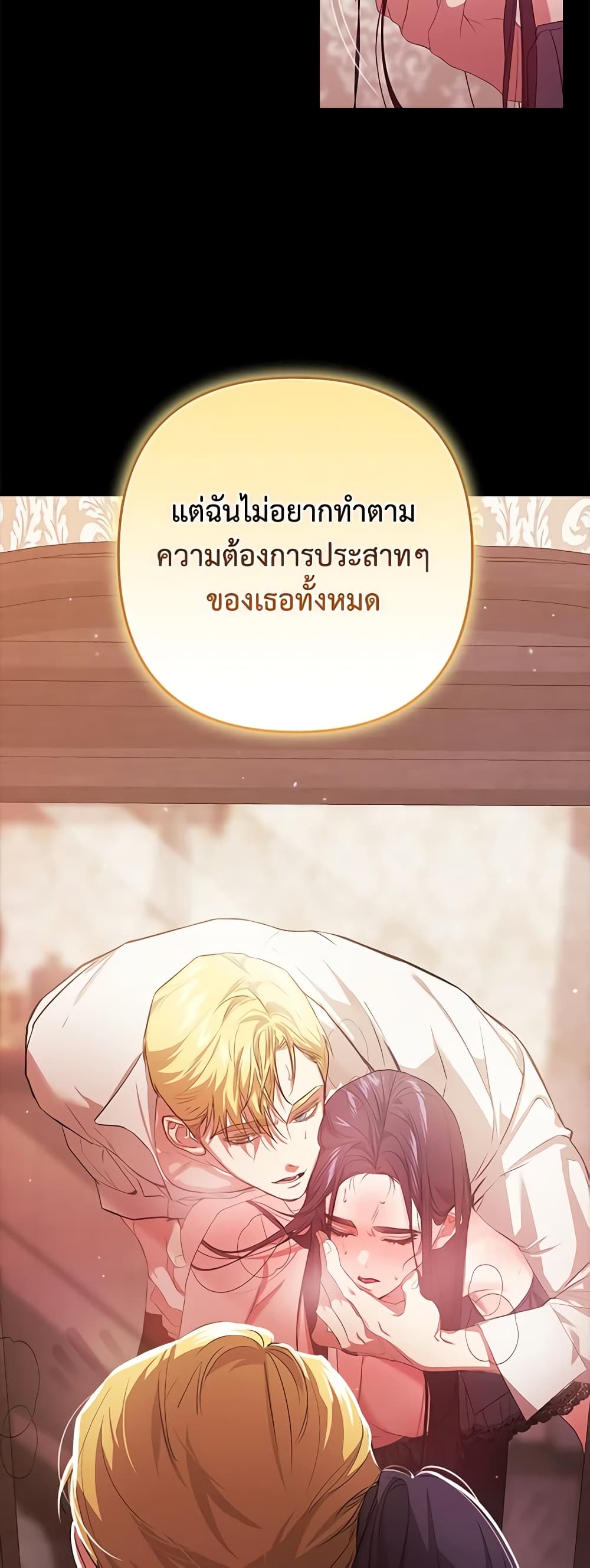 อ่านการ์ตูน The Broken Ring This Marriage Will Fail Anyway 24 ภาพที่ 11