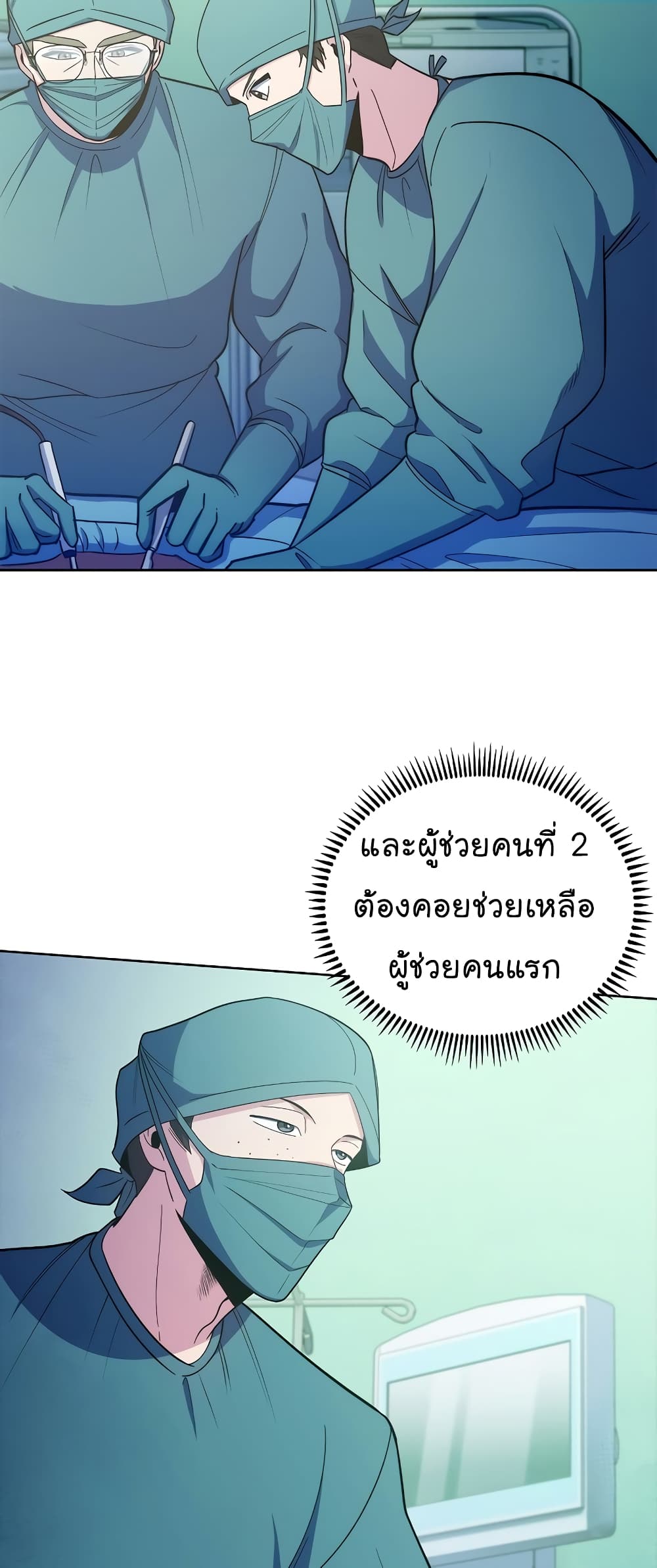 อ่านการ์ตูน Level-Up Doctor 34 ภาพที่ 35