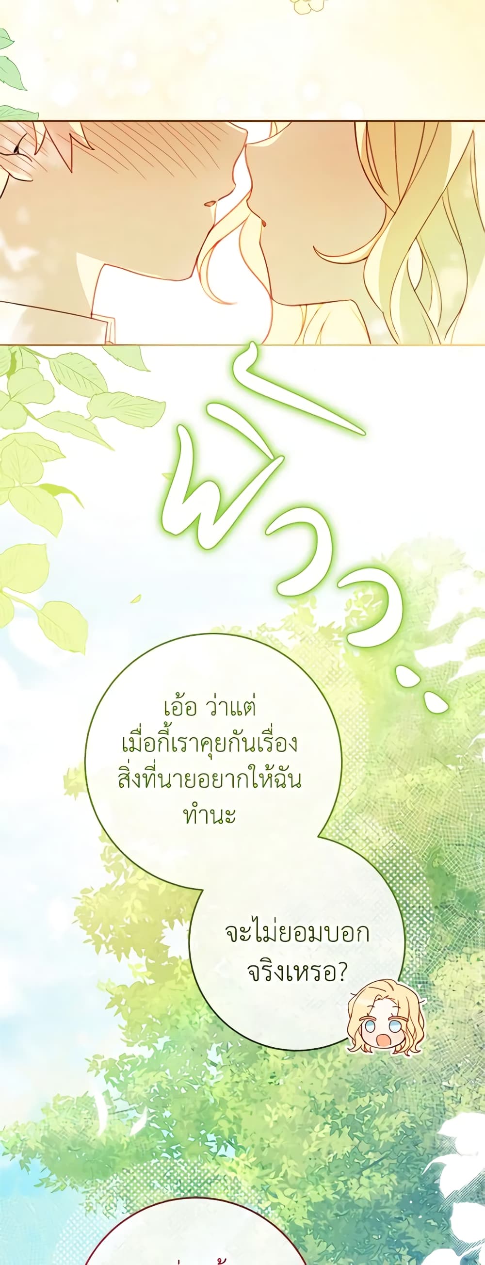 อ่านการ์ตูน Please Treat Your Friends Preciously 4 ภาพที่ 37