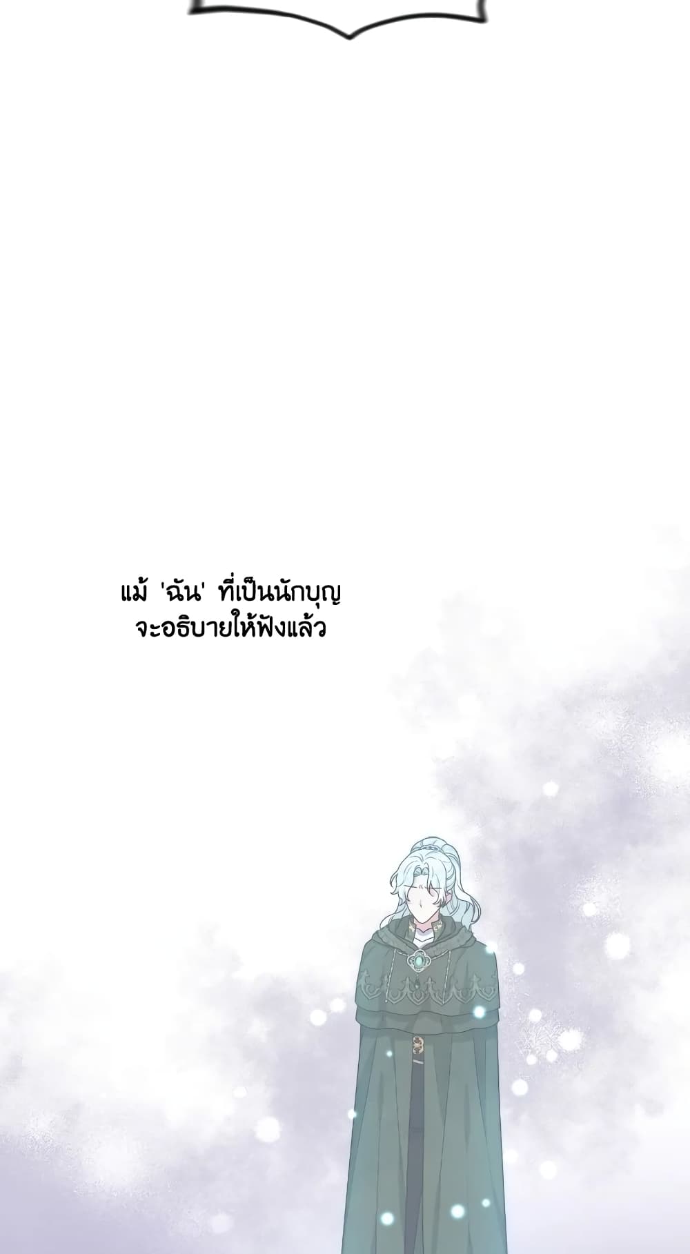 อ่านการ์ตูน She’s the Older Sister of the Obsessive Male Lead 30 ภาพที่ 19