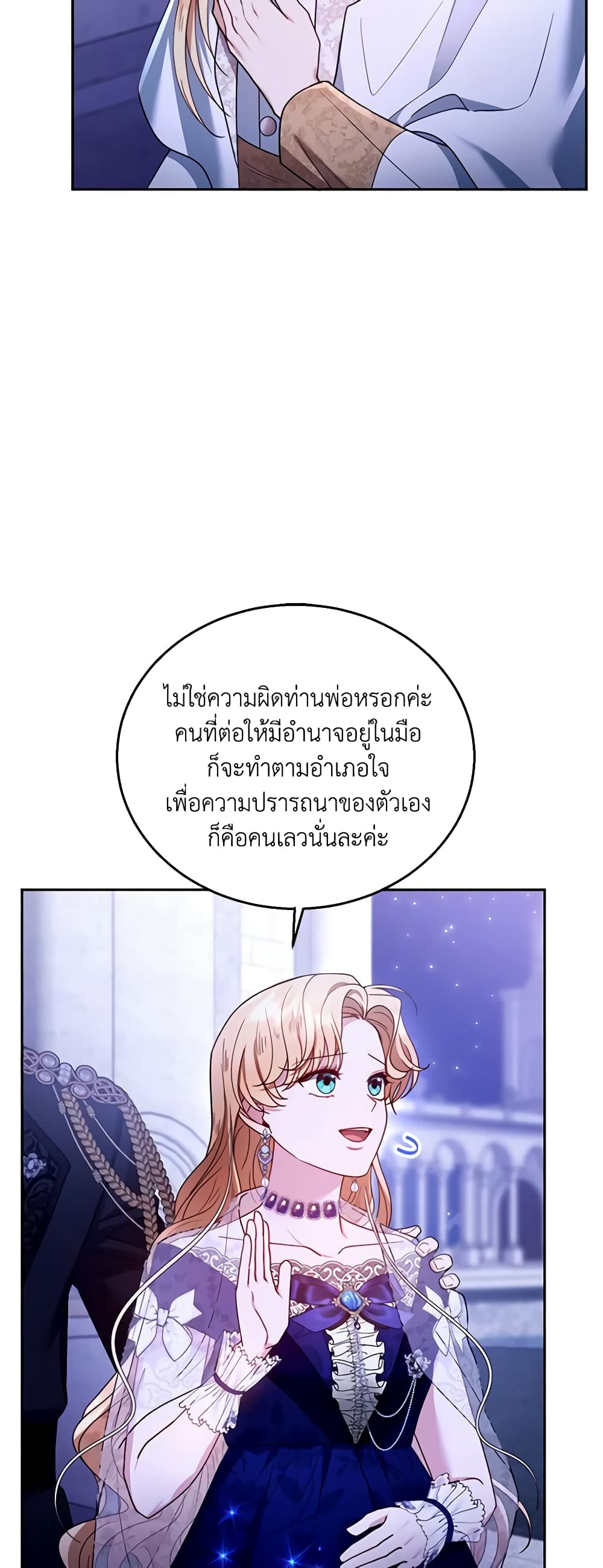 อ่านการ์ตูน I Am Trying To Divorce My Villain Husband, But We Have A Child Series 69 ภาพที่ 40