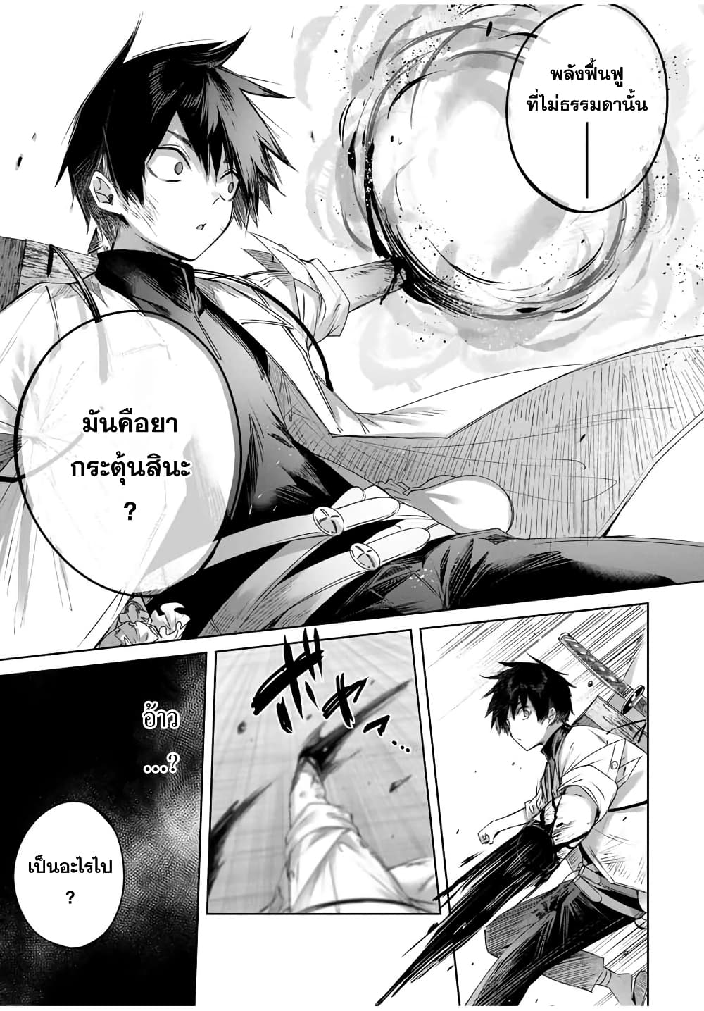 อ่านการ์ตูน Henkyou no Yakushi, Miyako de S Rank Boukensha to naru 40 ภาพที่ 16