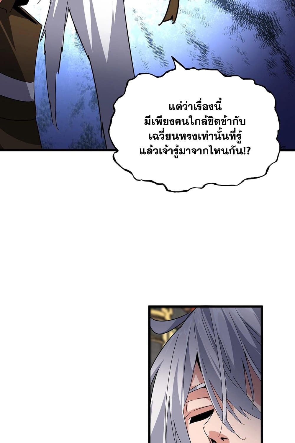 อ่านการ์ตูน Magic Emperor 531 ภาพที่ 40