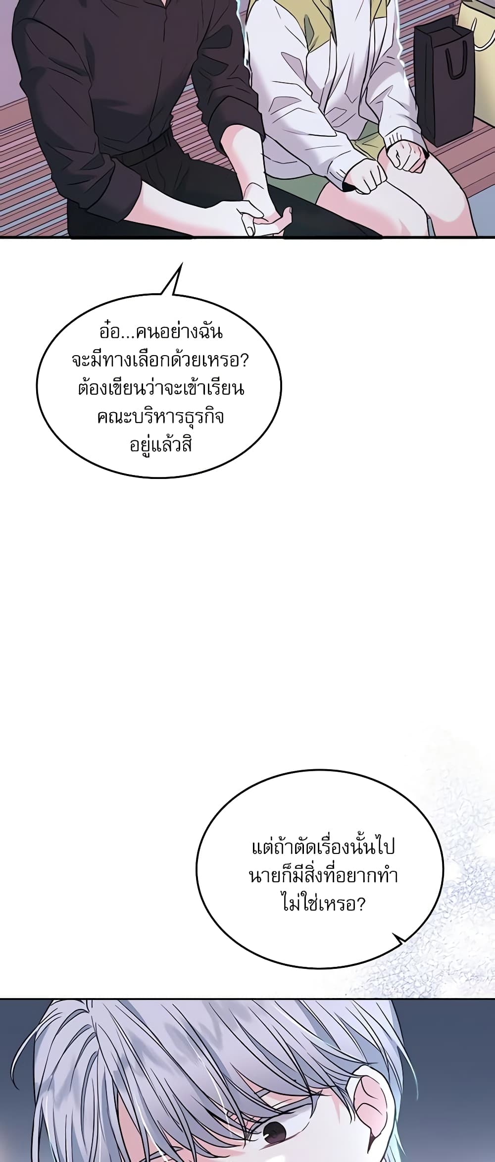 อ่านการ์ตูน My Life as an Internet Novel 146 ภาพที่ 44