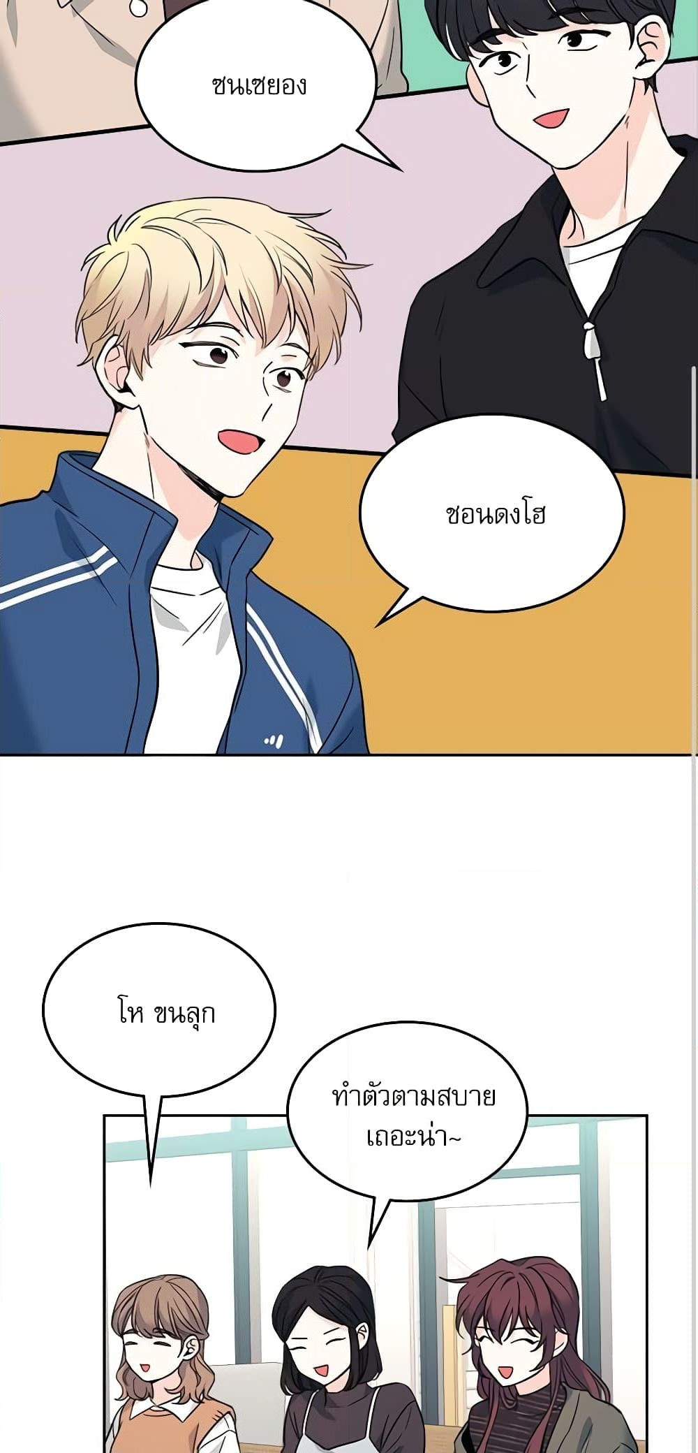 อ่านการ์ตูน My Life as an Internet Novel 165 ภาพที่ 13