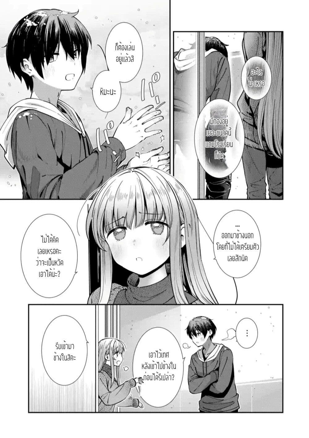 อ่านการ์ตูน The Angel Next Door Spoils Me Rotten: After the Rain 13 ภาพที่ 3