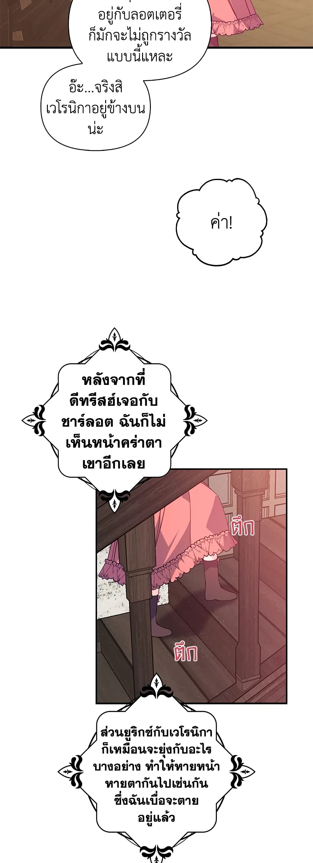 อ่านการ์ตูน The Precious Sister of The Villainous 40 ภาพที่ 39