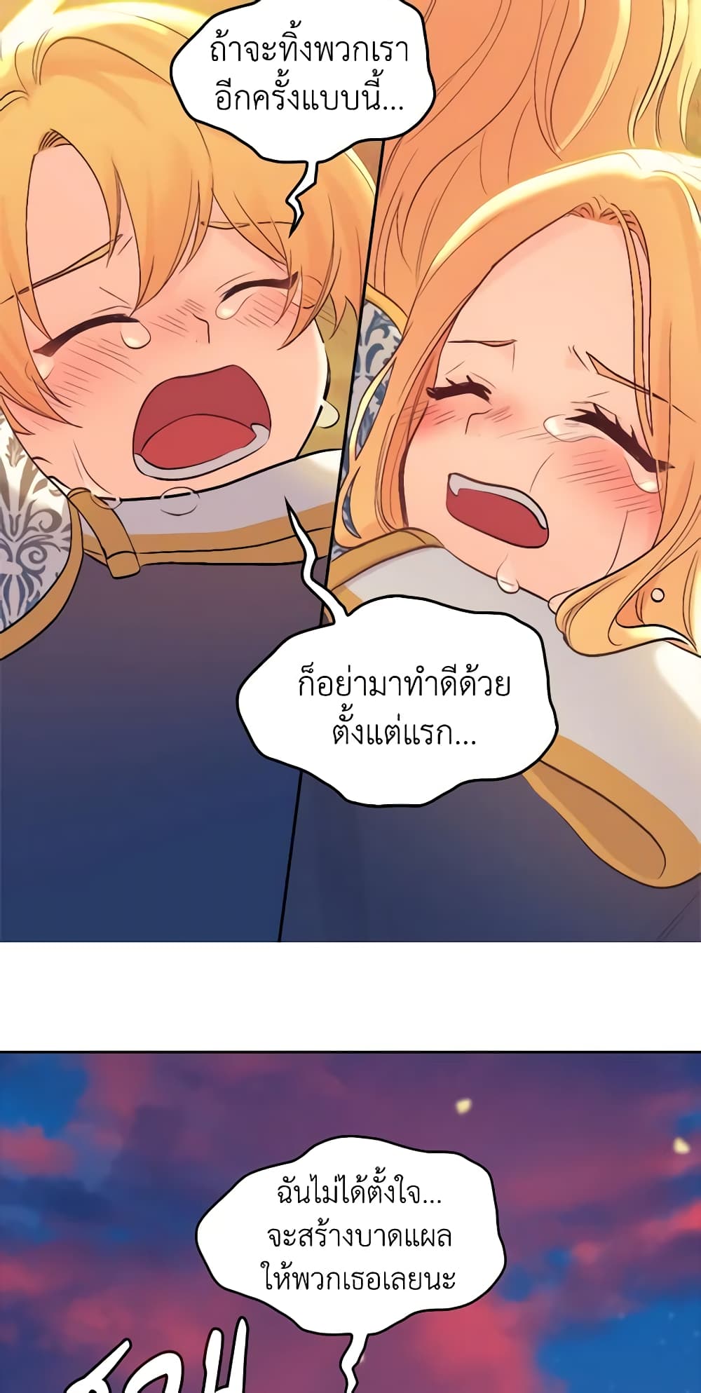 อ่านการ์ตูน The Twins’ New Life 54 ภาพที่ 21