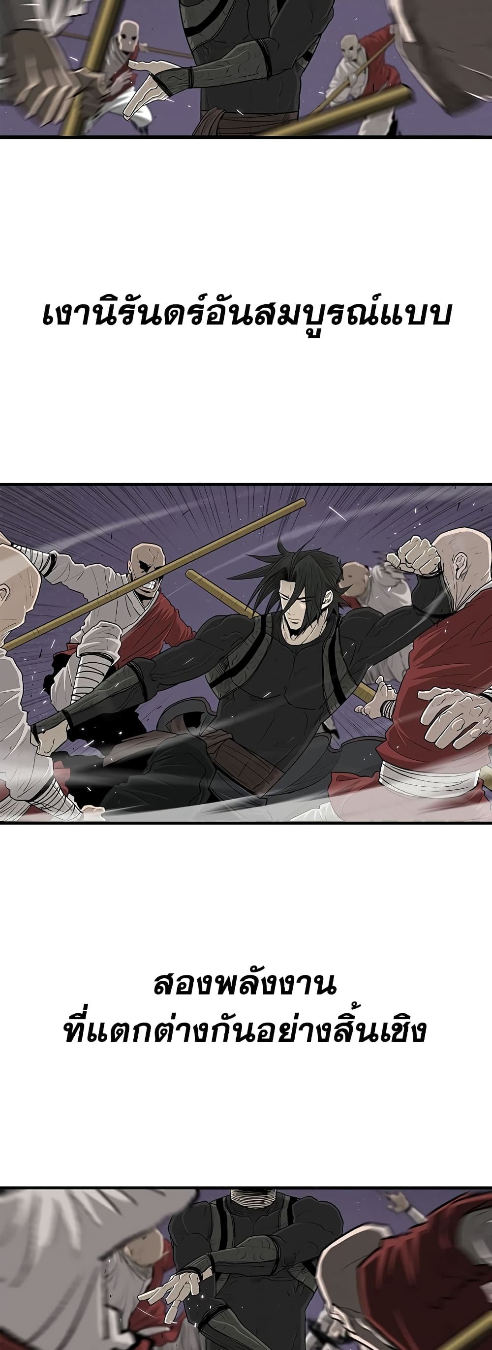 อ่านการ์ตูน Legend of the Northern Blade 186 ภาพที่ 25