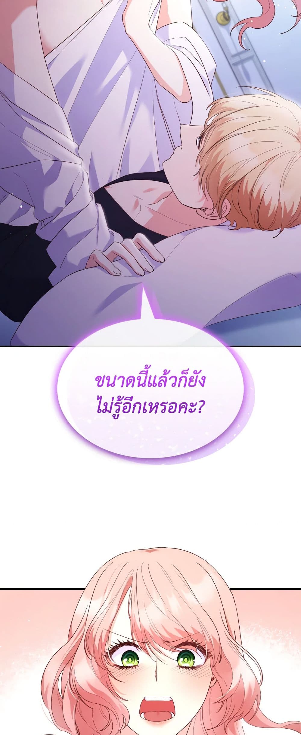 อ่านการ์ตูน I’m a Villainess But I Became a Mother 83 ภาพที่ 33