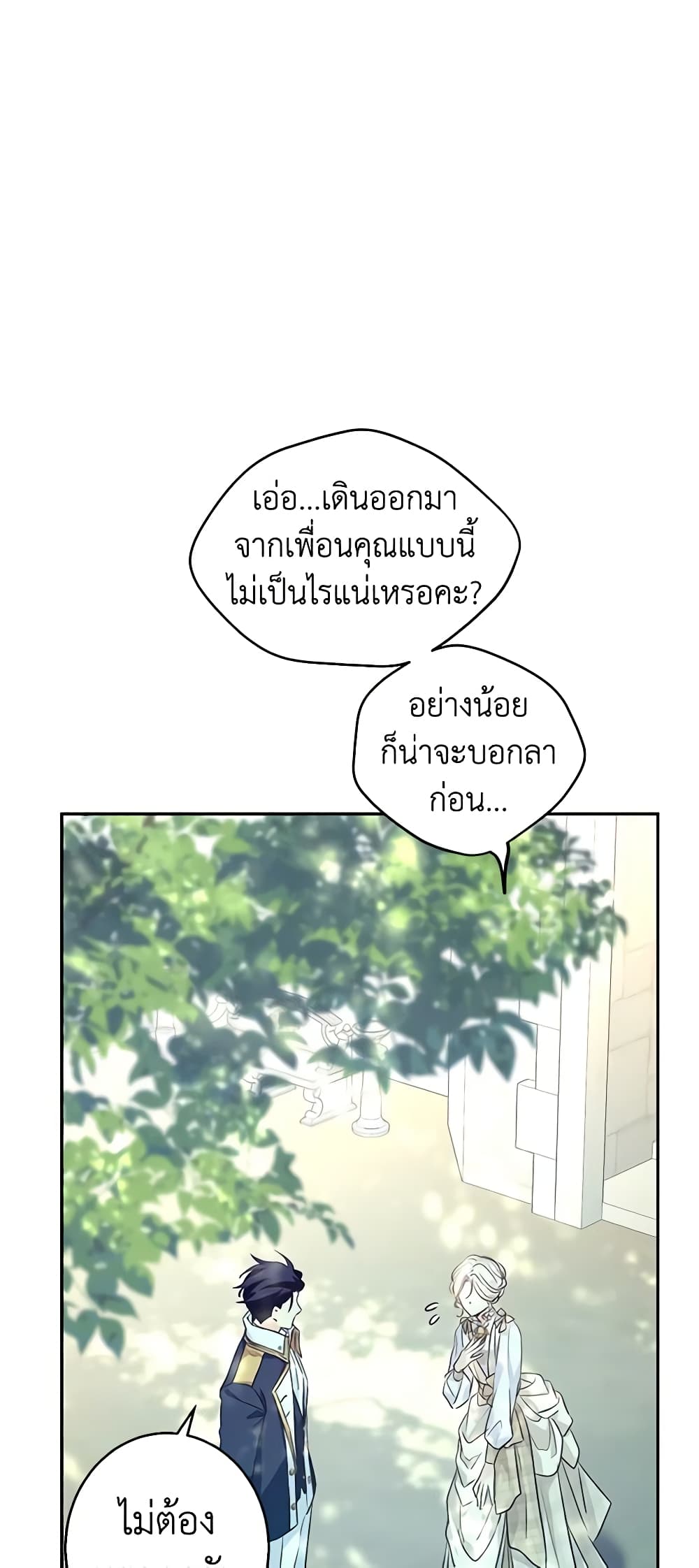 อ่านการ์ตูน I Will Change The Genre 51 ภาพที่ 25