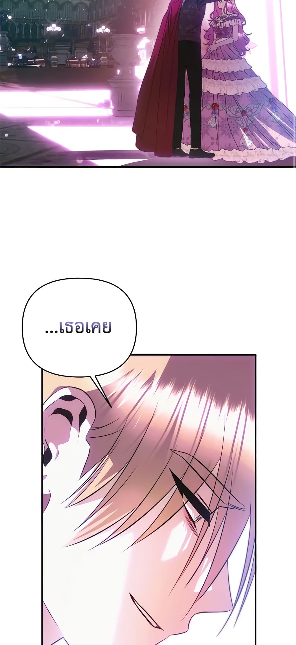 อ่านการ์ตูน How to Survive Sleeping With the Emperor 61 ภาพที่ 22