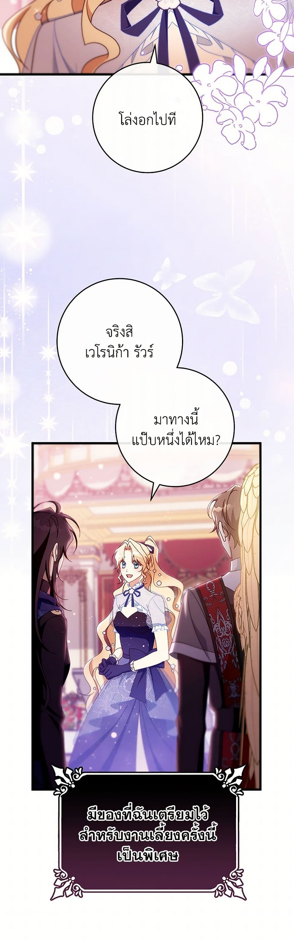 อ่านการ์ตูน The Hero’s Savior 112 ภาพที่ 44