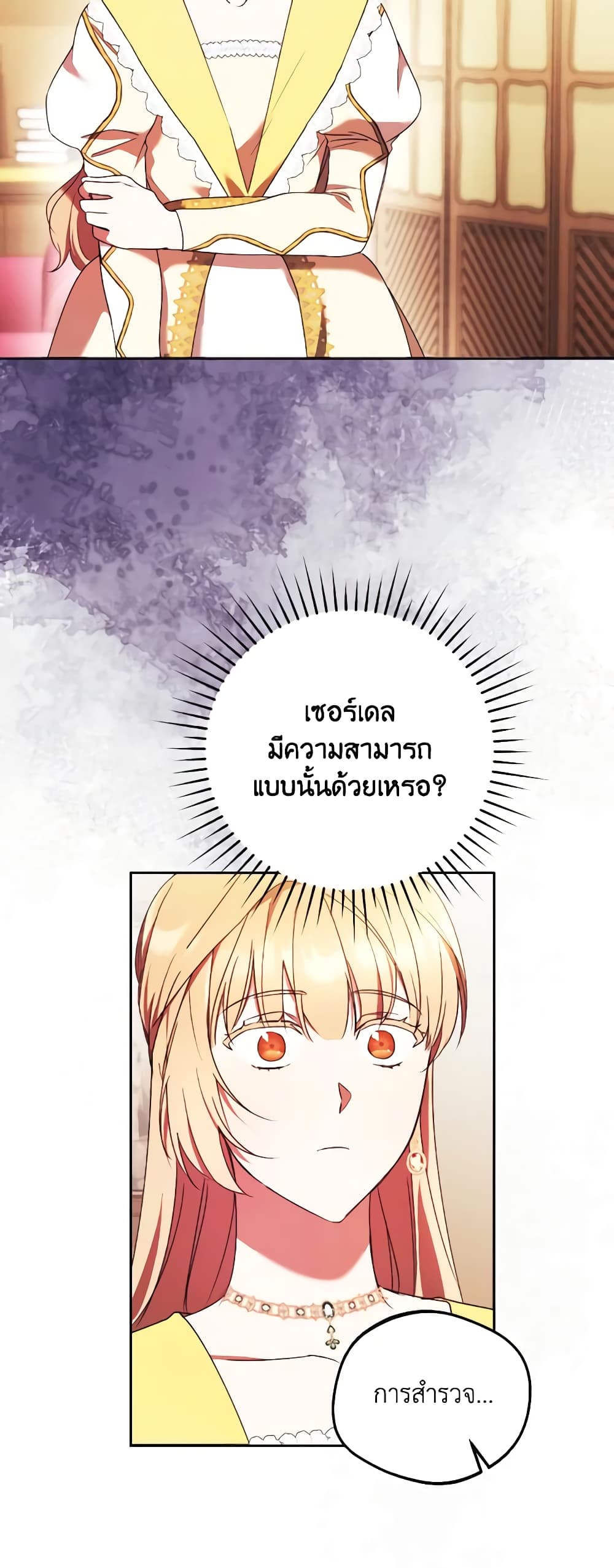 อ่านการ์ตูน I Just Want My Happy Ending! 11 ภาพที่ 4