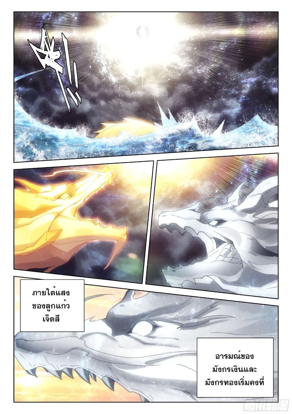 อ่านการ์ตูน Douluo Dalu IV 282 ภาพที่ 15