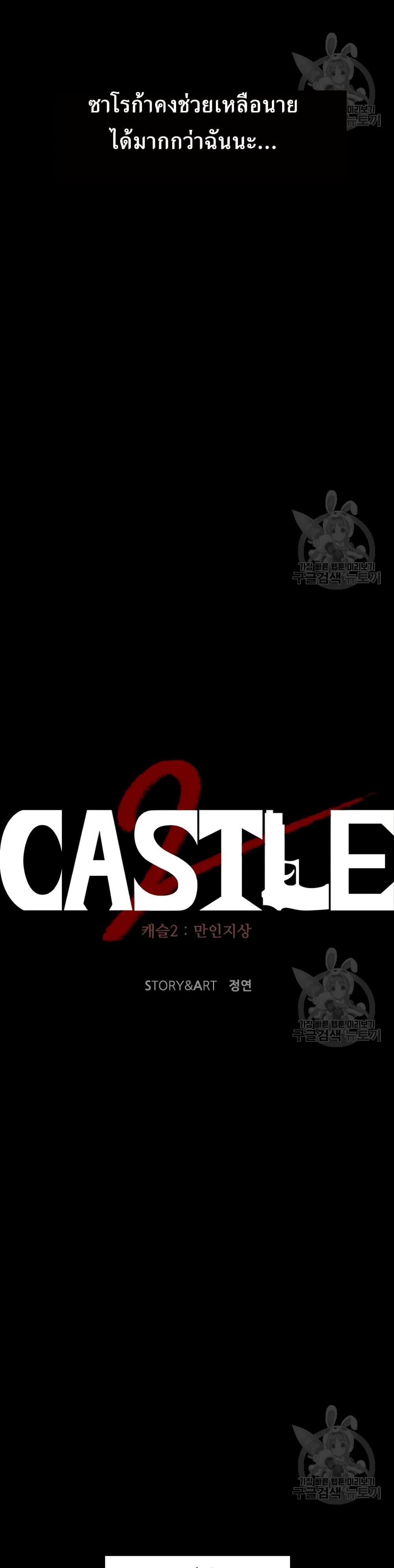 อ่านการ์ตูน Castle 2: Pinnacle 31 ภาพที่ 26