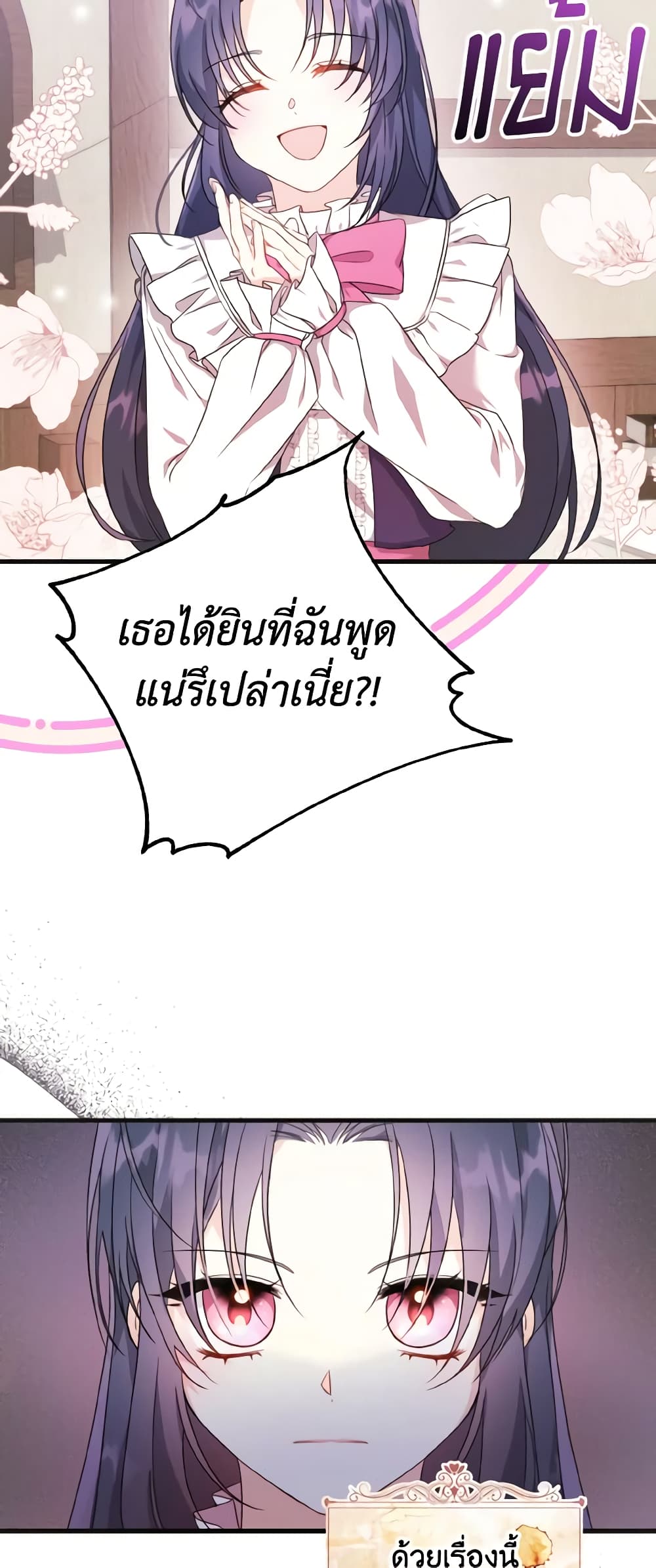 อ่านการ์ตูน I Don’t Want to Work! 3 ภาพที่ 22