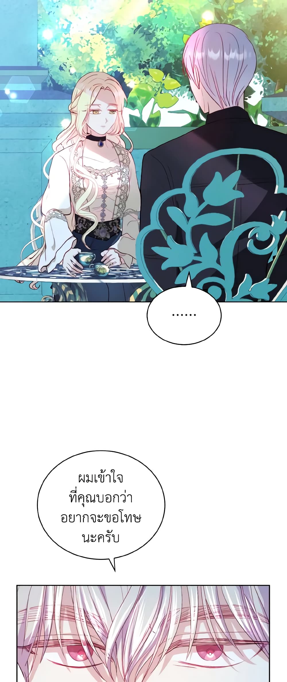 อ่านการ์ตูน My Father, the Possessive Demi-God 13 ภาพที่ 13