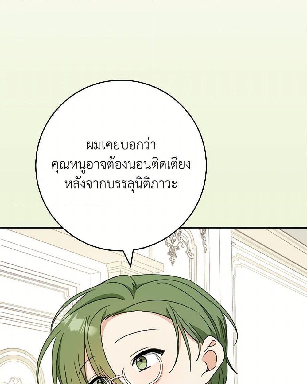 อ่านการ์ตูน Please Treat Your Friends Preciously 61 ภาพที่ 43