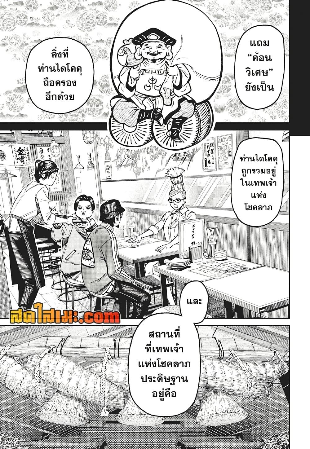 อ่านการ์ตูน Dandadan 176 ภาพที่ 15