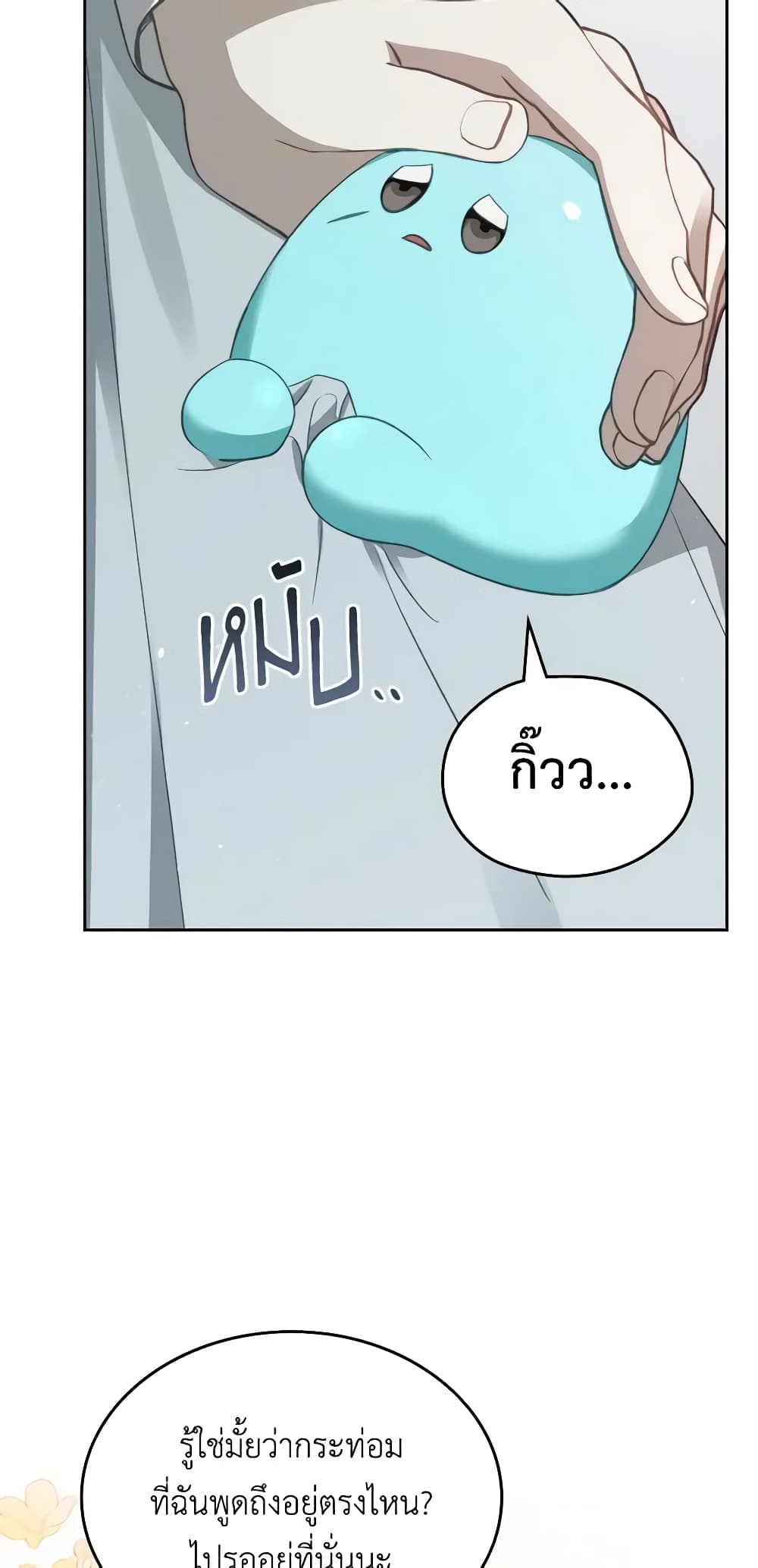 อ่านการ์ตูน The Monster Male Lead Lives Under My Bed 23 ภาพที่ 29