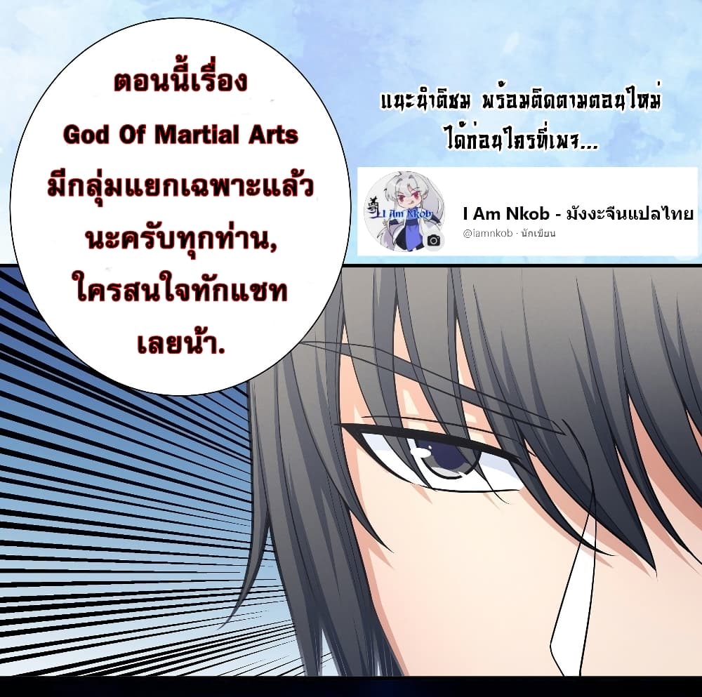 อ่านการ์ตูน God of Martial Arts 399 ภาพที่ 36