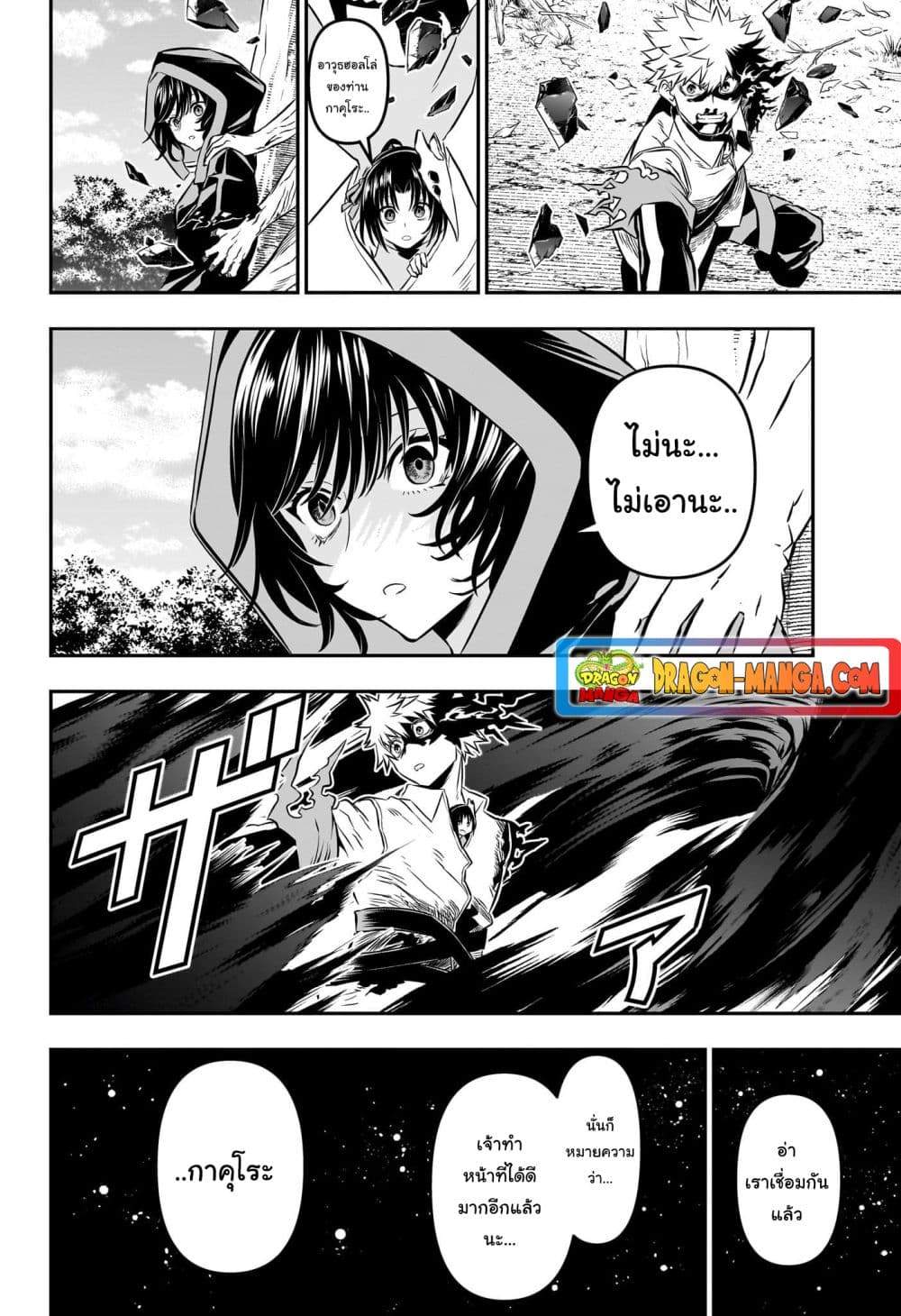 อ่านการ์ตูน Nue’s Exorcist 38 ภาพที่ 20