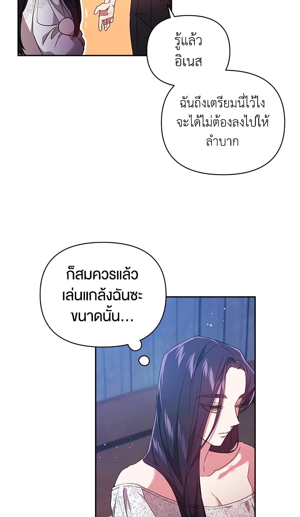 อ่านการ์ตูน The Broken Ring This Marriage Will Fail Anyway 27 ภาพที่ 49