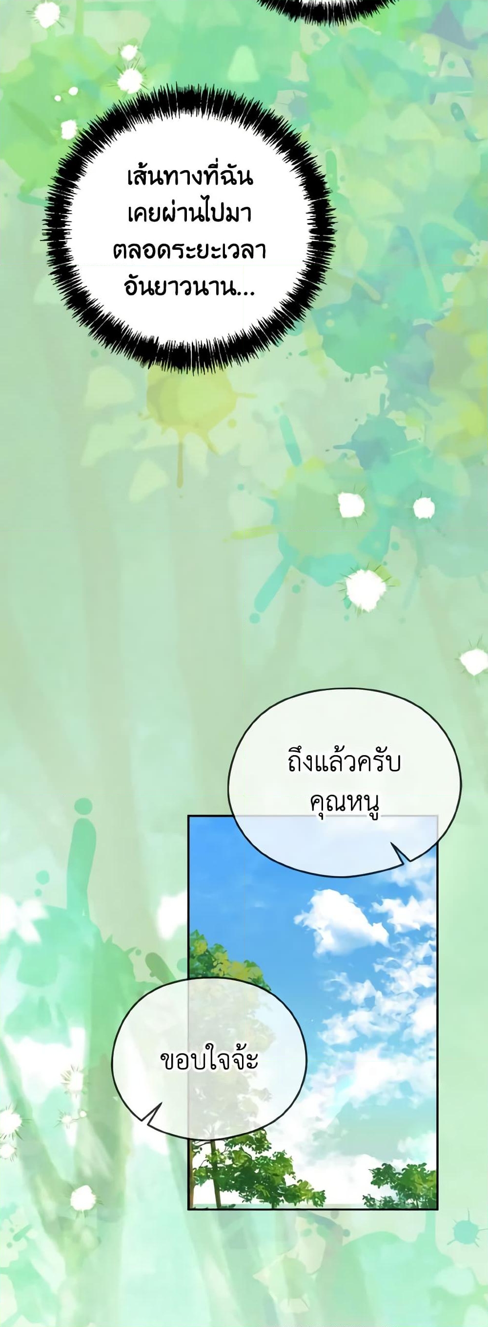 อ่านการ์ตูน My Dear Aster 44 ภาพที่ 54