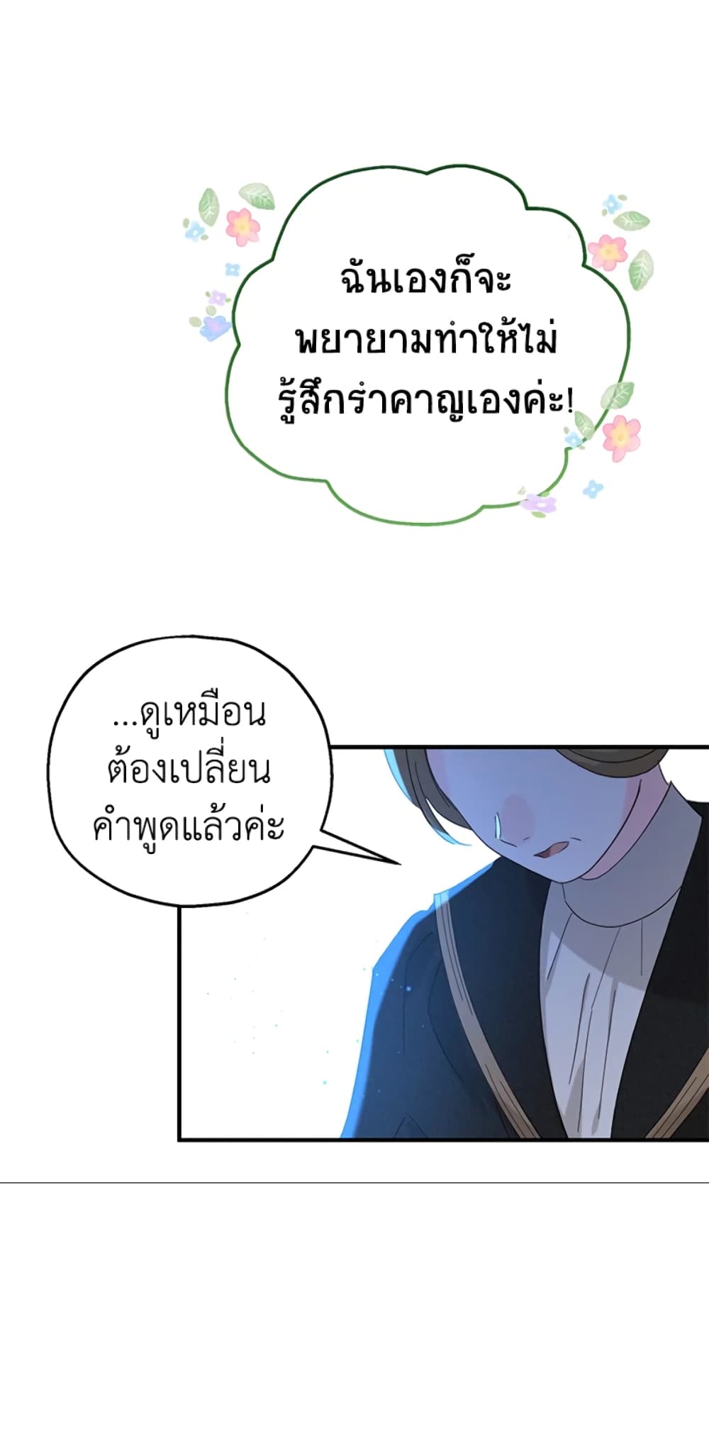 อ่านการ์ตูน The Adopted Daughter-in-law Wants To Leave 17 ภาพที่ 70