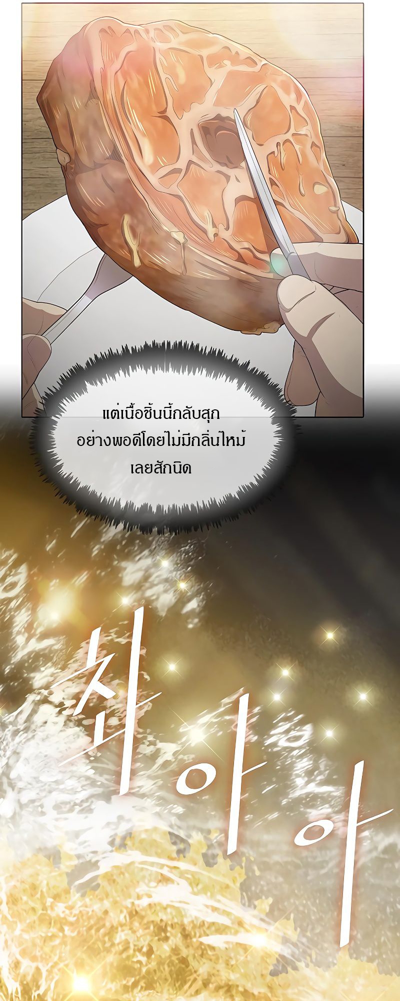 อ่านการ์ตูน The Strongest Chef in Another World 8 ภาพที่ 47