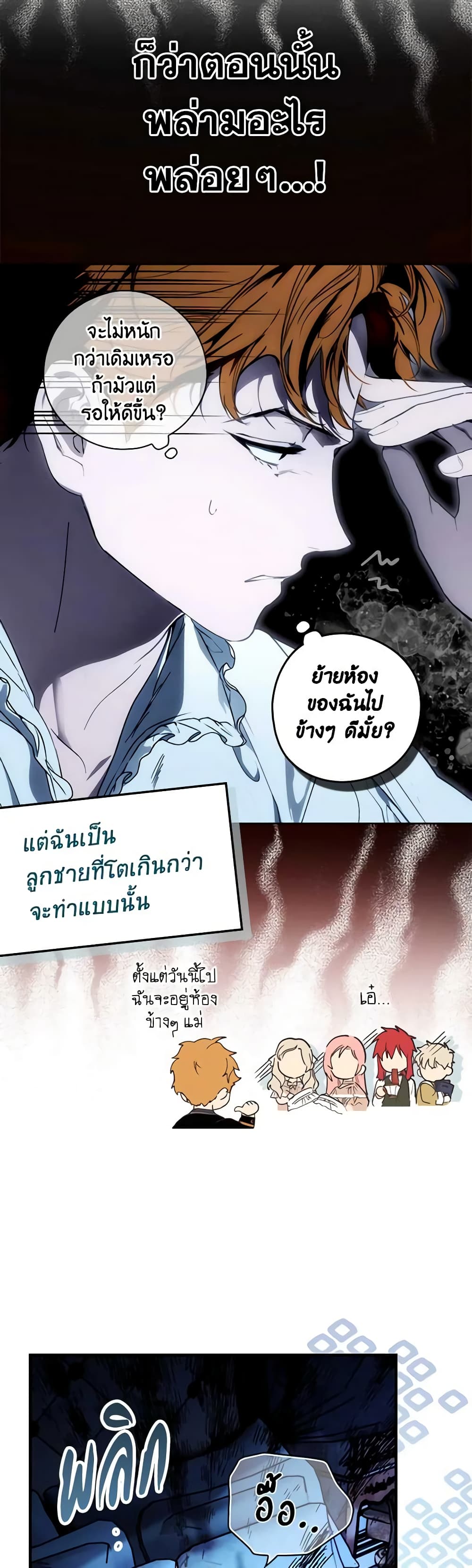 อ่านการ์ตูน The Fantasie of a Stepmother 121 ภาพที่ 36