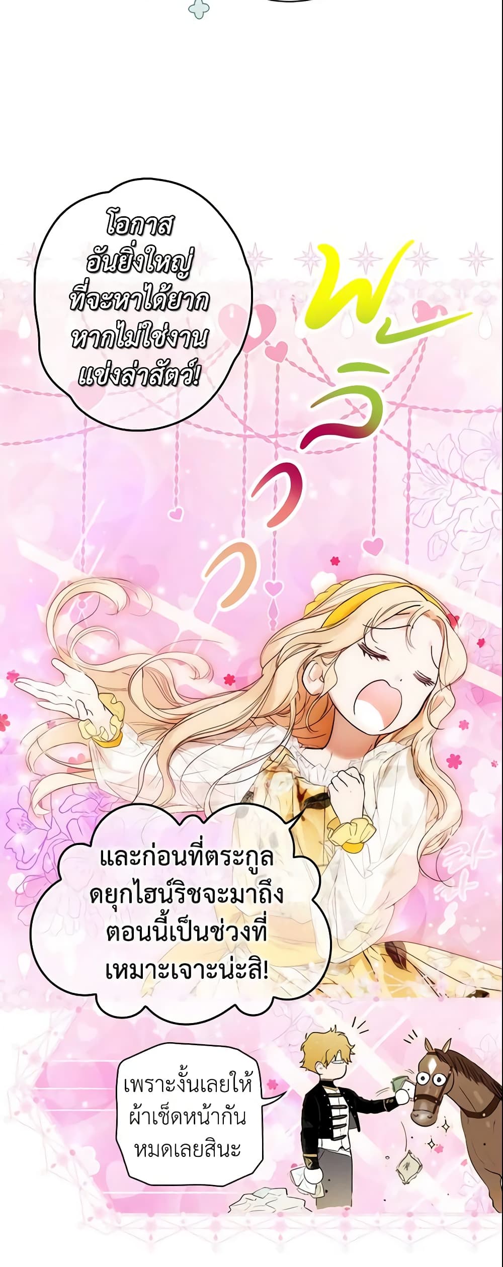 อ่านการ์ตูน The Fantasie of a Stepmother 89 ภาพที่ 33