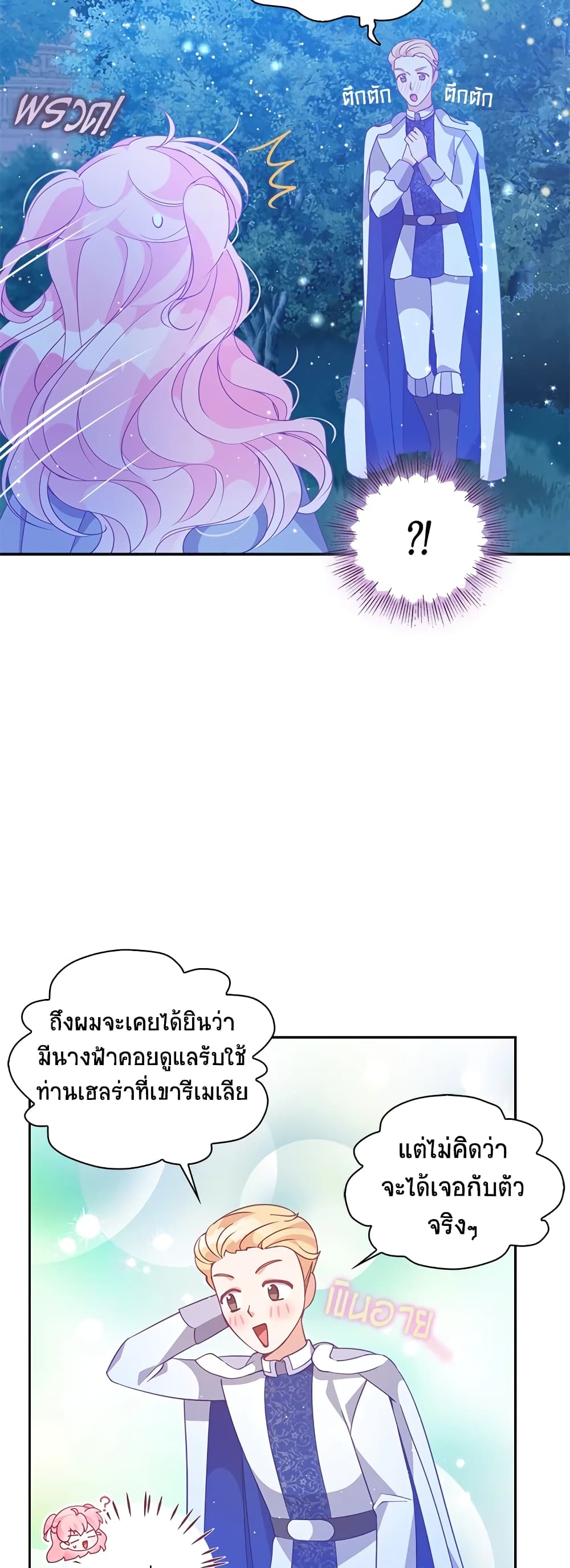 อ่านการ์ตูน The Precious Sister of The Villainous 73 ภาพที่ 30