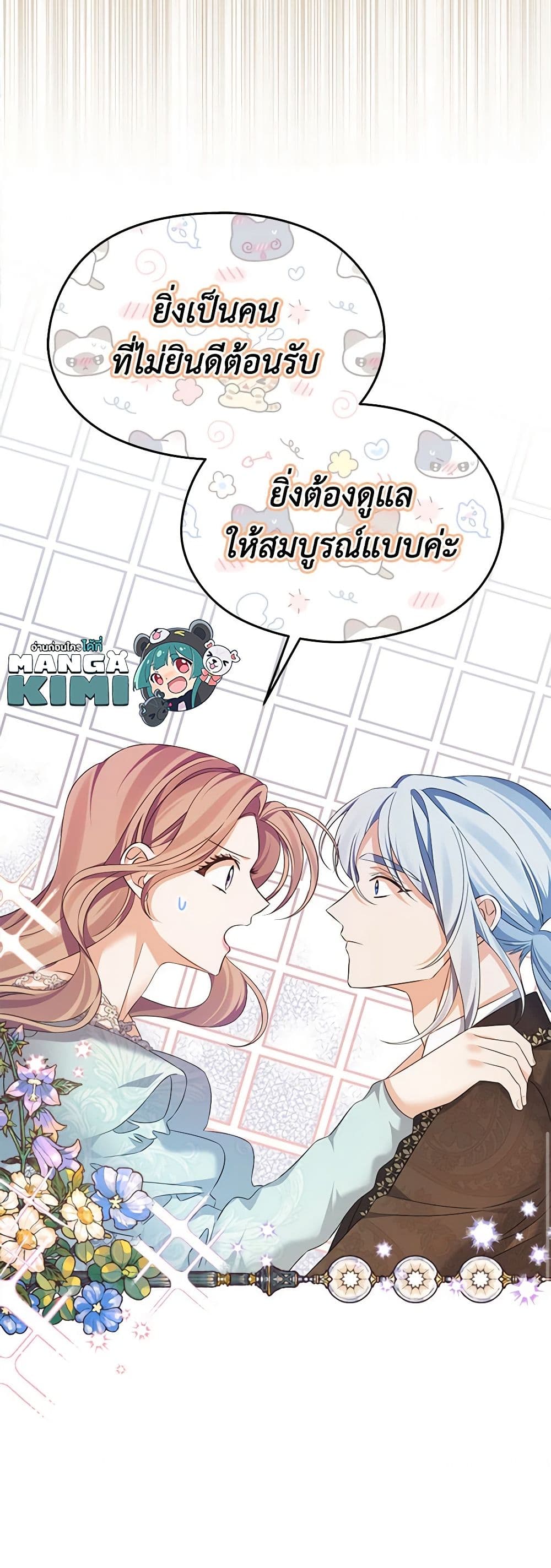 อ่านการ์ตูน My Dear Aster 61 ภาพที่ 51