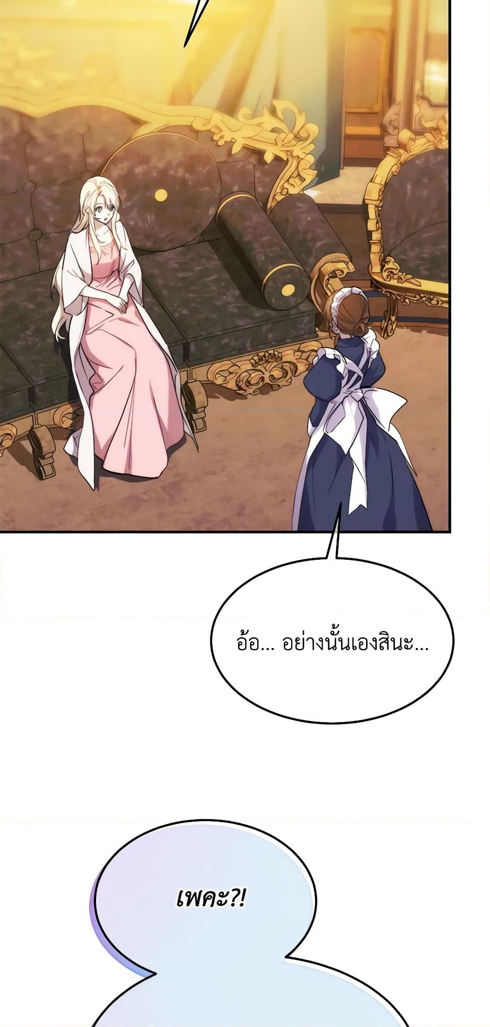 อ่านการ์ตูน Crazy Princess Renia 63 ภาพที่ 29