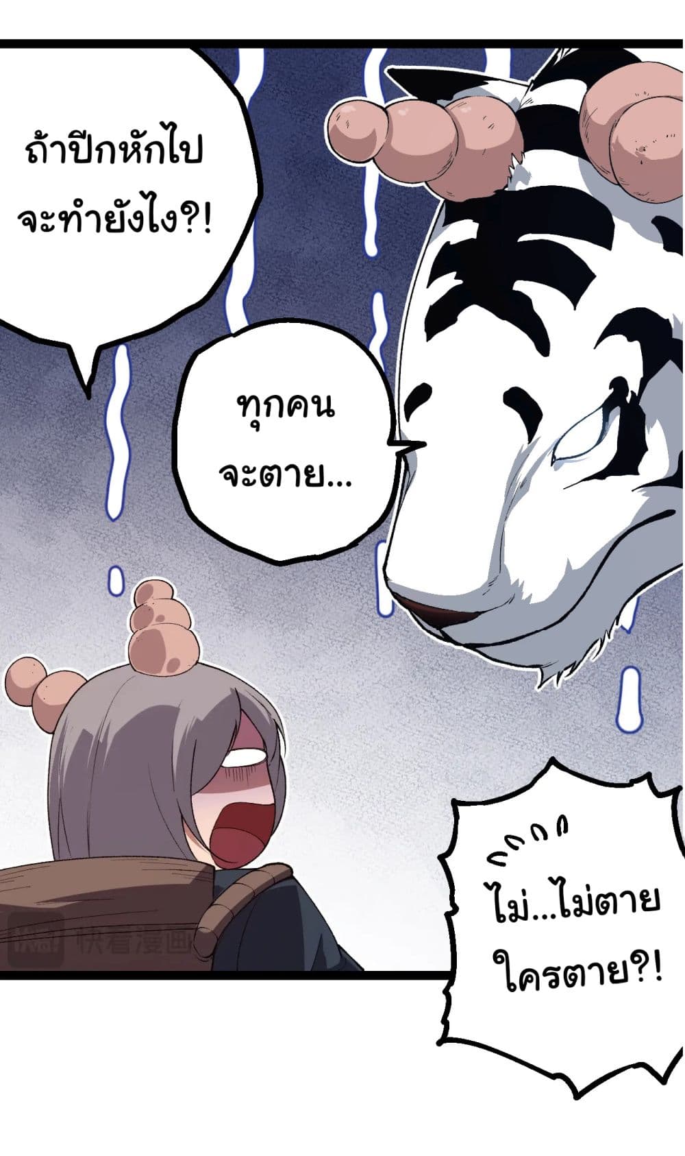 อ่านการ์ตูน Evolution from the Big Tree 169 ภาพที่ 43