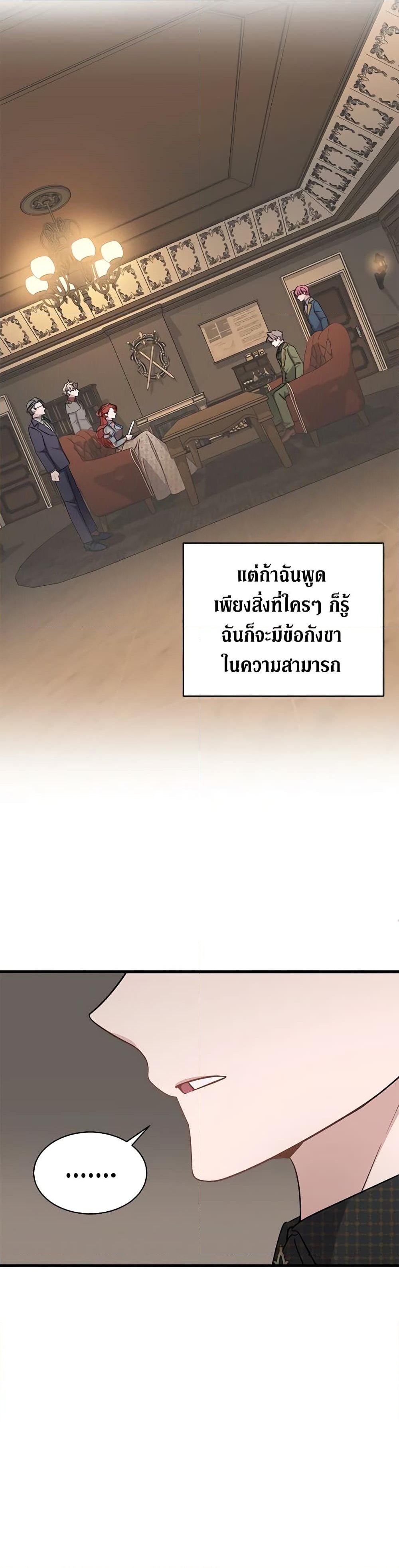 อ่านการ์ตูน I’m Sure It’s My Baby 25 ภาพที่ 6