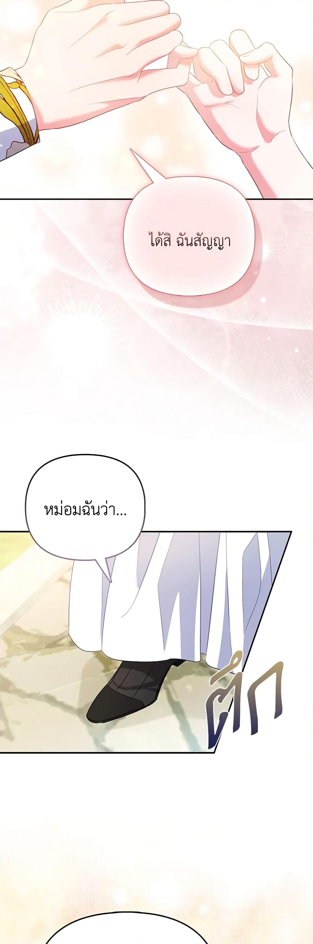 อ่านการ์ตูน I’m the Princess of All 26 ภาพที่ 49