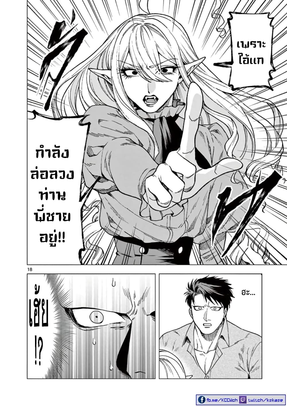 อ่านการ์ตูน RAUL to Kyuuketsuki 6 ภาพที่ 19