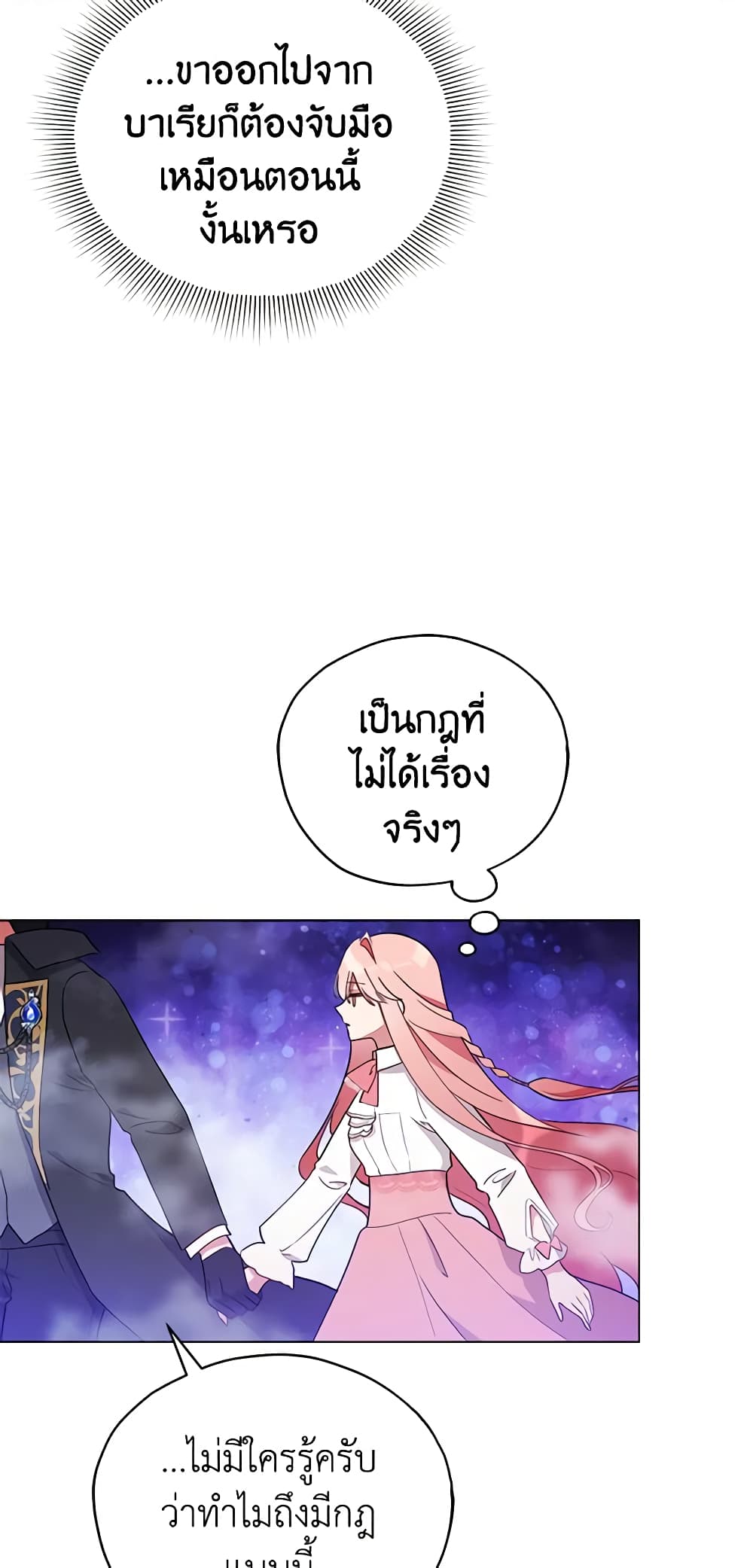 อ่านการ์ตูน Solitary Lady 22 ภาพที่ 50