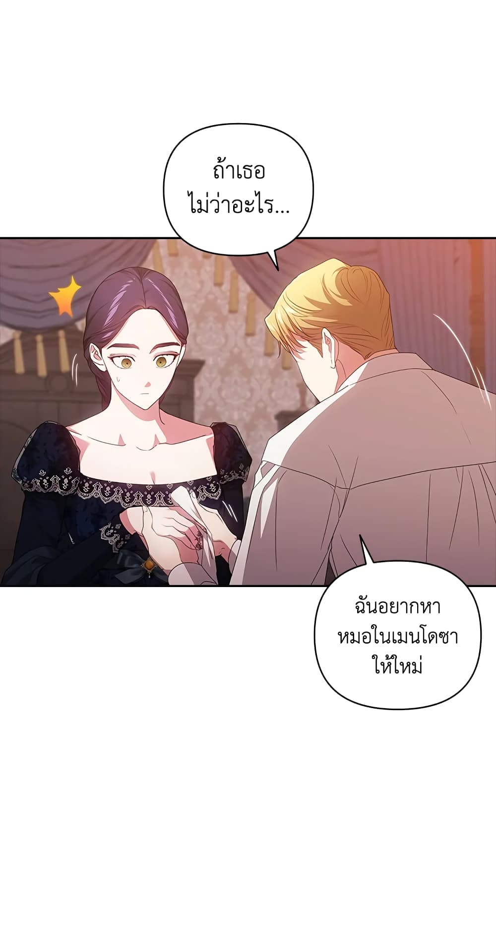 อ่านการ์ตูน The Broken Ring This Marriage Will Fail Anyway 40 ภาพที่ 11