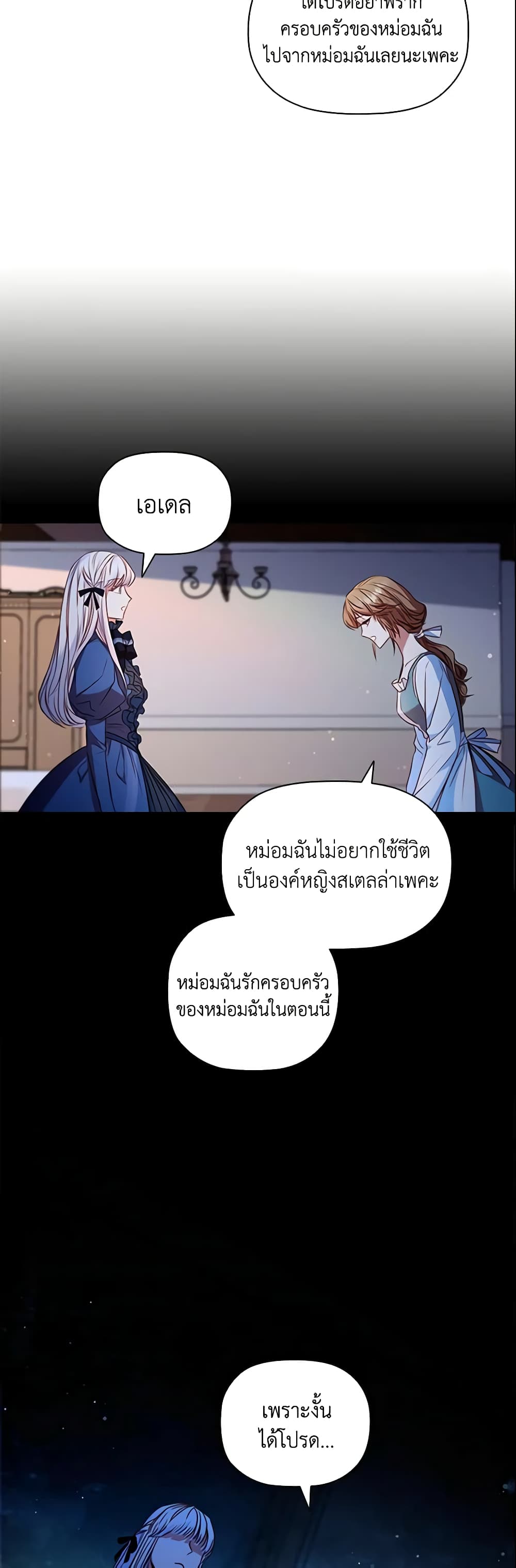 อ่านการ์ตูน An Extra In The Family Is The First To Be Abandoned 6 ภาพที่ 44