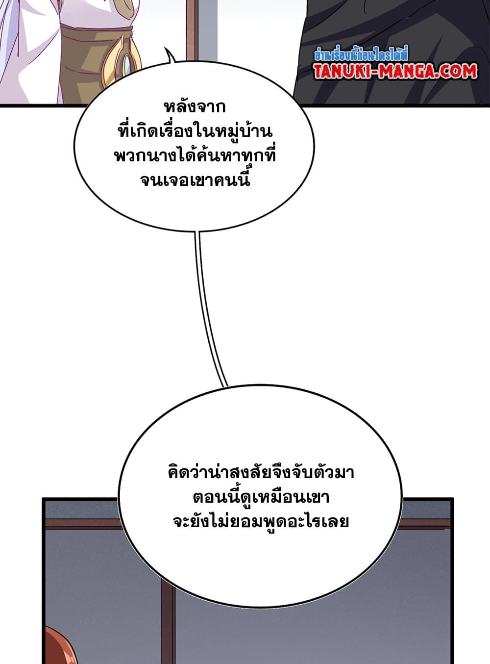 อ่านการ์ตูน Magic Emperor 636 ภาพที่ 51